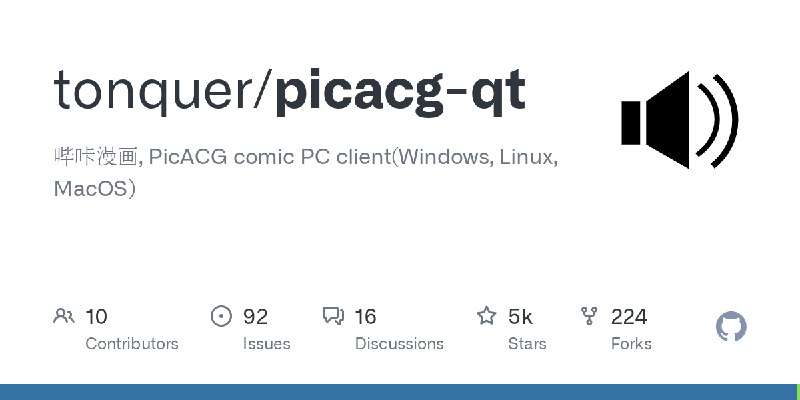GitHub - tonquer/picacg-qt: 哔咔漫画, PicACG comic PC client(Windows, Linux, MacOS)