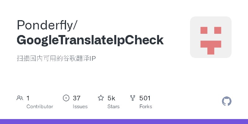 GitHub - Ponderfly/GoogleTranslateIpCheck: 扫描国内可用的谷歌翻译IP