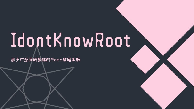 GitHub - sudoskys/Root: ？什么你说Root？我不到啊  | 致力于编写全面详细的Root教程文档 | 刷机 | 安卓