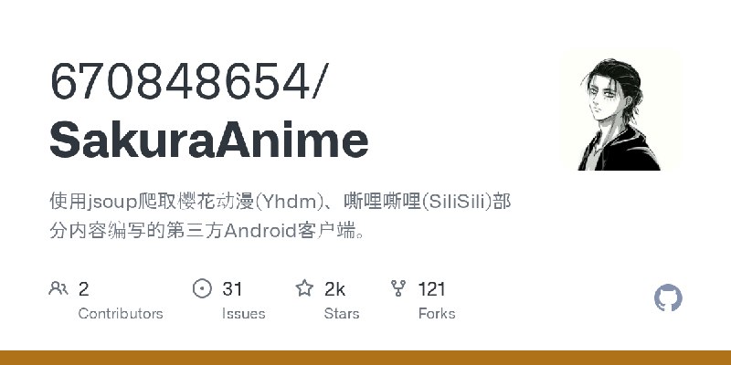 GitHub - 670848654/SakuraAnime: 使用jsoup爬取樱花动漫(Yhdm)、嘶哩嘶哩(SiliSili)部分内容编写的第三方Android客户端。