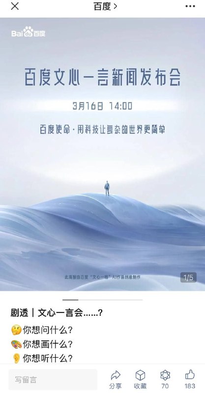 百度文心一言发布会取消百度文心一言发布会取消