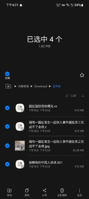 最近在TG流传的疑似是病毒的一些文件