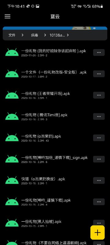 提醒一下大家，类似这种的不要去下载，不要去安装，更不要打开，里面不是什么好东西，而是恶搞软件1.可以吧别人QQ头像中毒2.可以删除对方所有东西 数据3. 增加内存  自动生成文件4.关不了机   5.娇喘6.关闭不了声音7.半夜自动刷机8.半夜自动叫  以及以上所有相信有人已经看出来这是闪电博士用iAPP做的，打开就是音量最大，写入文件，而且他已经把源码放出来了，我只能提醒大家注意防范，以后看到这种要么别管，要么先在虚拟机里面试试好奇心害死猫至于我为什么突然发这个通知，因为今天又双叒叕有人翻看本频道发布里面的内容然后中招了来源：