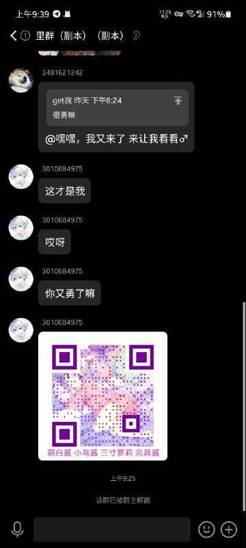 傻逼腾讯给你脸了是不是，你没长眼睛？看看二维码里面是什么