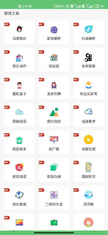 软件城v10.0-vip版已解锁全功能