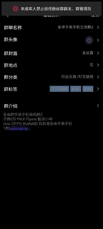 之前只是弹窗，现在群资料都改不了了，乐死了