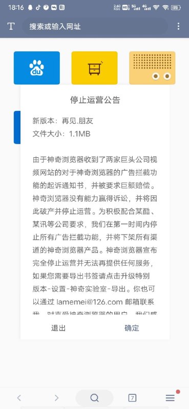 记得是去年的事，我现在才知道去年被死妈腾讯和傻逼优酷警告最近被起诉，然后停止运营#腾讯NMSL #资讯