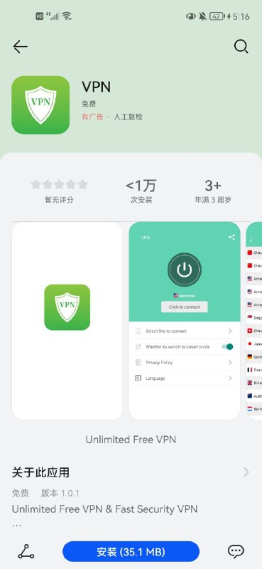 花萎哄蒙的应用商店竟然能随意改地区，改成香港后能搜到一堆VPN软件