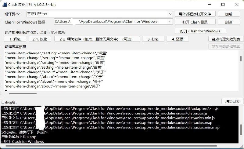 #Windows #工具 #代理▎  Clash for Windows 汉化工具由 Boyce 大佬制作的汉化工具