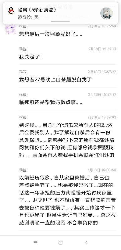 默认匿名, [2022/3/25 上午9:40]我想问问 如果给了我那个女孩的qq，她自己会不会因为事情让别人知道了而激动啊默认匿名, [2022/3/25 上午9:41]我可适合做这些事了，以前大学学生会的时候，就听说了有个女孩的事  太多我就简单描述一下，长得好看，自卑，有个男朋友，只对男朋友可以指挥，但是别人就不行，老被欺负，打骂，可能是别人嫉妒就抑郁，要自杀那些的，默认匿名, [2022/3/25 上午9:42]然后因为我是男生，人家有对象，我不好去说..默认匿名, [2022/3/25 上午9:43]然后那时候就让女部员沟通，但是她们也都是个学生00年 只会安慰也不太会一针见血起点作用，后来虽然那个女生还是退学了，但是最起码不会那样抑郁到要自杀  缓和了些默认匿名, [2022/3/25 上午9:44]你发的这个女孩的话我觉得她这个问题，不是普通人可以解决的  这些事硬性条件，真的很难𝐙𝐆𝐐 ɪɴᴄ., [2022/3/25 上午11:01]我觉得他首先需要心理安慰默认匿名, [2022/3/25 下午11:29]心理安慰简单主要是这种生活上压力，我觉得光看心理解决不了，现在这经济压力都挺大了默认匿名, [2022/3/25 下午11:29]家里欠债，虽然感觉4w不是很多但是父母离婚，她肯定是跟着母亲，结果母亲默认匿名, [2022/3/25 下午11:29]住院默认匿名, [2022/3/25 下午11:30]现在21岁年纪也就刚刚大学，可能大学没毕业，或者没上大学，挣不了多少钱默认匿名, [2022/3/25 下午11:30]如果母亲情况不恶劣，还好一点默认匿名, [2022/3/25 下午11:30]就怕母亲...挺严重默认匿名, [2022/3/25 下午11:31]家里欠4w，对于她可能几年都还不起默认匿名, [2022/3/25 下午11:31]这种真的很难，只有是什么援助能帮一帮，这样，心理安慰才能起到作用她可能心里还想着 被世界抛弃那种感觉默认匿名, [2022/3/25 上午9:40]我想问问 如果给了我那个女孩的qq，她自己会不会因为事情让别人知道了而激动啊默认匿名, [2022/3/25 上午9:41]我可适合做这些事了，以前大学学生会的时候，就听说了有个女孩的事  太多我就简单描述一下，长得好看，自卑，有个男朋友，只对男朋友可以指挥，但是别人就不行，老被欺负，打骂，可能是别人嫉妒就抑郁，要自杀那些的，默认匿名, [2022/3/25 上午9:42]然后因为我是男生，人家有对象，我不好去说..默认匿名, [2022/3/25 上午9:43]然后那时候就让女部员沟通，但是她们也都是个学生00年 只会安慰也不太会一针见血起点作用，后来虽然那个女生还是退学了，但是最起码不会那样抑郁到要自杀  缓和了些默认匿名, [2022/3/25 上午9:44]你发的这个女孩的话我觉得她这个问题，不是普通人可以解决的  这些事硬性条件，真的很难𝐙𝐆𝐐 ɪɴᴄ., [2022/3/25 上午11:01]我觉得他首先需要心理安慰默认匿名, [2022/3/25 下午11:29]心理安慰简单主要是这种生活上压力，我觉得光看心理解决不了，现在这经济压力都挺大了默认匿名, [2022/3/25 下午11:29]家里欠债，虽然感觉4w不是很多但是父母离婚，她肯定是跟着母亲，结果母亲默认匿名, [2022/3/25 下午11:29]住院默认匿名, [2022/3/25 下午11:30]现在21岁年纪也就刚刚大学，可能大学没毕业，或者没上大学，挣不了多少钱默认匿名, [2022/3/25 下午11:30]如果母亲情况不恶劣，还好一点默认匿名, [2022/3/25 下午11:30]就怕母亲...挺严重默认匿名, [2022/3/25 下午11:31]家里欠4w，对于她可能几年都还不起默认匿名, [2022/3/25 下午11:31]这种真的很难，只有是什么援助能帮一帮，这样，心理安慰才能起到作用她可能心里还想着 被世界抛弃那种感觉