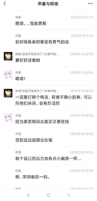 默认匿名, [2022/3/25 上午9:40]我想问问 如果给了我那个女孩的qq，她自己会不会因为事情让别人知道了而激动啊默认匿名, [2022/3/25 上午9:41]我可适合做这些事了，以前大学学生会的时候，就听说了有个女孩的事  太多我就简单描述一下，长得好看，自卑，有个男朋友，只对男朋友可以指挥，但是别人就不行，老被欺负，打骂，可能是别人嫉妒就抑郁，要自杀那些的，默认匿名, [2022/3/25 上午9:42]然后因为我是男生，人家有对象，我不好去说..默认匿名, [2022/3/25 上午9:43]然后那时候就让女部员沟通，但是她们也都是个学生00年 只会安慰也不太会一针见血起点作用，后来虽然那个女生还是退学了，但是最起码不会那样抑郁到要自杀  缓和了些默认匿名, [2022/3/25 上午9:44]你发的这个女孩的话我觉得她这个问题，不是普通人可以解决的  这些事硬性条件，真的很难𝐙𝐆𝐐 ɪɴᴄ., [2022/3/25 上午11:01]我觉得他首先需要心理安慰默认匿名, [2022/3/25 下午11:29]心理安慰简单主要是这种生活上压力，我觉得光看心理解决不了，现在这经济压力都挺大了默认匿名, [2022/3/25 下午11:29]家里欠债，虽然感觉4w不是很多但是父母离婚，她肯定是跟着母亲，结果母亲默认匿名, [2022/3/25 下午11:29]住院默认匿名, [2022/3/25 下午11:30]现在21岁年纪也就刚刚大学，可能大学没毕业，或者没上大学，挣不了多少钱默认匿名, [2022/3/25 下午11:30]如果母亲情况不恶劣，还好一点默认匿名, [2022/3/25 下午11:30]就怕母亲...挺严重默认匿名, [2022/3/25 下午11:31]家里欠4w，对于她可能几年都还不起默认匿名, [2022/3/25 下午11:31]这种真的很难，只有是什么援助能帮一帮，这样，心理安慰才能起到作用她可能心里还想着 被世界抛弃那种感觉默认匿名, [2022/3/25 上午9:40]我想问问 如果给了我那个女孩的qq，她自己会不会因为事情让别人知道了而激动啊默认匿名, [2022/3/25 上午9:41]我可适合做这些事了，以前大学学生会的时候，就听说了有个女孩的事  太多我就简单描述一下，长得好看，自卑，有个男朋友，只对男朋友可以指挥，但是别人就不行，老被欺负，打骂，可能是别人嫉妒就抑郁，要自杀那些的，默认匿名, [2022/3/25 上午9:42]然后因为我是男生，人家有对象，我不好去说..默认匿名, [2022/3/25 上午9:43]然后那时候就让女部员沟通，但是她们也都是个学生00年 只会安慰也不太会一针见血起点作用，后来虽然那个女生还是退学了，但是最起码不会那样抑郁到要自杀  缓和了些默认匿名, [2022/3/25 上午9:44]你发的这个女孩的话我觉得她这个问题，不是普通人可以解决的  这些事硬性条件，真的很难𝐙𝐆𝐐 ɪɴᴄ., [2022/3/25 上午11:01]我觉得他首先需要心理安慰默认匿名, [2022/3/25 下午11:29]心理安慰简单主要是这种生活上压力，我觉得光看心理解决不了，现在这经济压力都挺大了默认匿名, [2022/3/25 下午11:29]家里欠债，虽然感觉4w不是很多但是父母离婚，她肯定是跟着母亲，结果母亲默认匿名, [2022/3/25 下午11:29]住院默认匿名, [2022/3/25 下午11:30]现在21岁年纪也就刚刚大学，可能大学没毕业，或者没上大学，挣不了多少钱默认匿名, [2022/3/25 下午11:30]如果母亲情况不恶劣，还好一点默认匿名, [2022/3/25 下午11:30]就怕母亲...挺严重默认匿名, [2022/3/25 下午11:31]家里欠4w，对于她可能几年都还不起默认匿名, [2022/3/25 下午11:31]这种真的很难，只有是什么援助能帮一帮，这样，心理安慰才能起到作用她可能心里还想着 被世界抛弃那种感觉