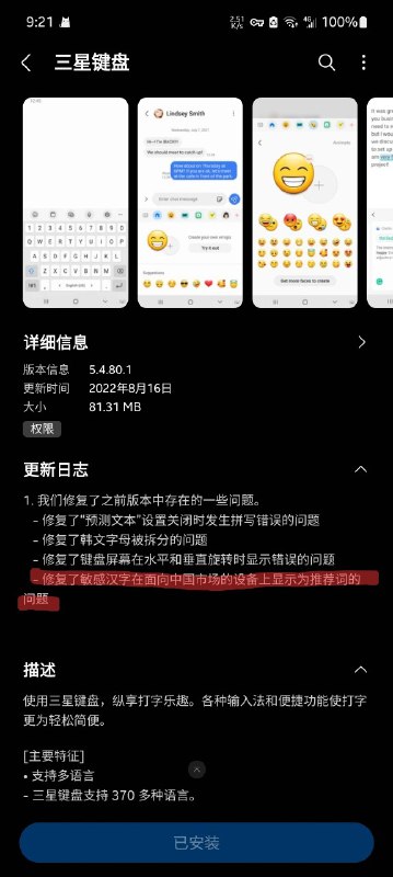 你们怎么看？我觉得不是BUG是故意的，毕竟是三星，然而被发现了，毕竟三星想在大陆继续做下去就必须遵守大陆“法律”