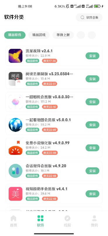 软件城v10.0-vip版已解锁全功能