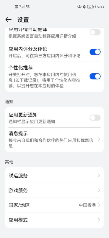 花萎哄蒙的应用商店竟然能随意改地区，改成香港后能搜到一堆VPN软件