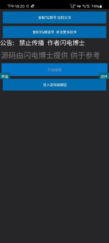 提醒一下大家，类似这种的不要去下载，不要去安装，更不要打开，里面不是什么好东西，而是恶搞软件1.可以吧别人QQ头像中毒2.可以删除对方所有东西 数据3. 增加内存  自动生成文件4.关不了机   5.娇喘6.关闭不了声音7.半夜自动刷机8.半夜自动叫  以及以上所有相信有人已经看出来这是闪电博士用iAPP做的，打开就是音量最大，写入文件，而且他已经把源码放出来了，我只能提醒大家注意防范，以后看到这种要么别管，要么先在虚拟机里面试试好奇心害死猫至于我为什么突然发这个通知，因为今天又双叒叕有人翻看本频道发布里面的内容然后中招了来源：