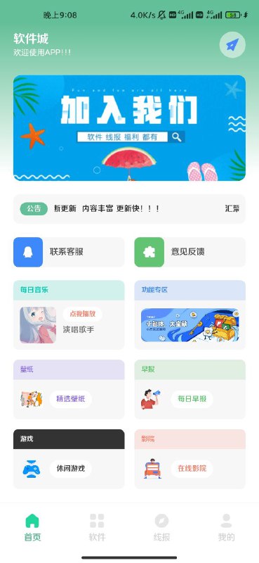软件城v10.0-vip版已解锁全功能