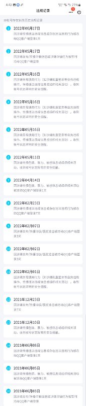 突然发现，我是去年6月3日开始被死妈腾讯盯上的