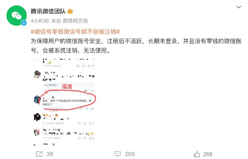 微信官方：微信有零钱微信号就不会被注销为保障用户的微信账号安全，注册后不活跃，长期未登录，并且没有零钱的微信账号，会被系统注销，无法使用