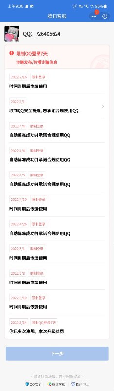 机器人先是3天，解封6小时又被封了7天