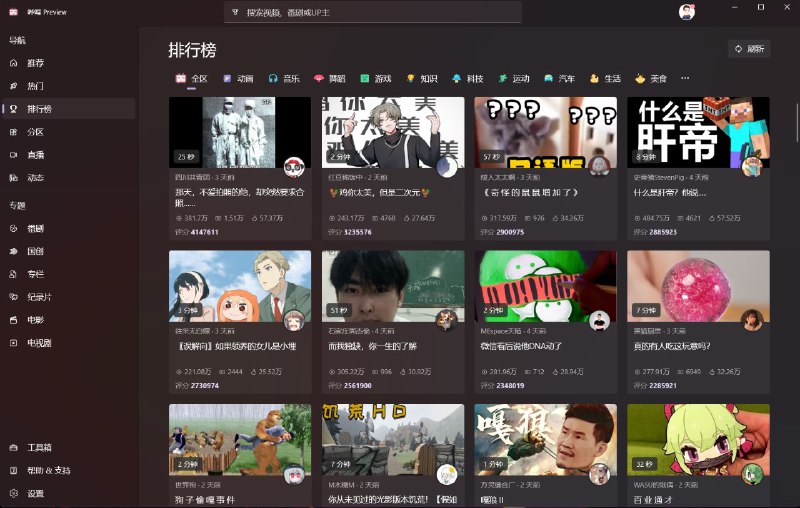 #GitHub #哔哩哔哩▎  哔哩Microsoft Store | GitHub哔哩哔哩的第三方 UWP 应用，支持 Windows 10/11，开源