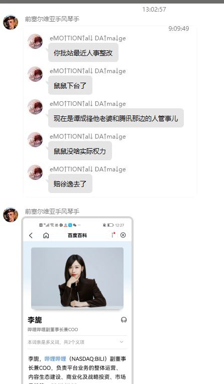 陈睿,-李旎,-听说你B饭圈是李旎这贱女人搞出来的？#资讯 #社工库 #陈睿你妈死了