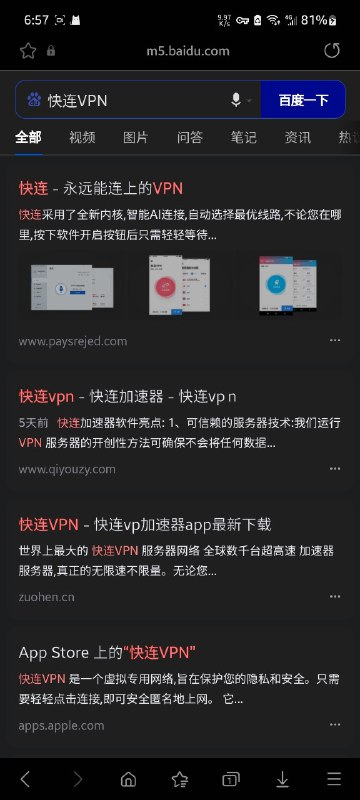 百度搜索关键词“小牛VPN”，屏蔽了，但没有完全屏蔽，改成“小牛加速器”就出来了，“快连VPN”倒是好，连屏蔽都不带屏蔽了