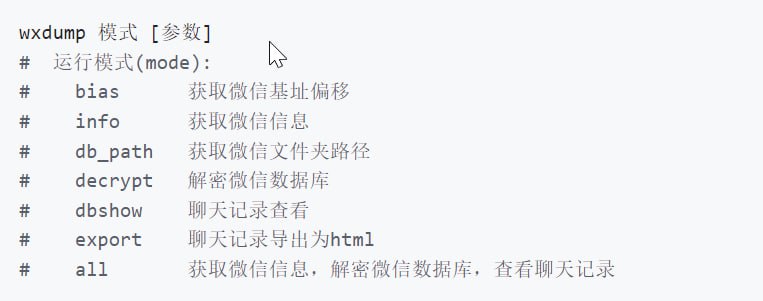 🆔  软件名称：PyWxDump⭐️  软件功能：获取账号信息➡️  支持平台：#Windows 📁  软件简介：一款功能强大的微信工具，它可以获取账号信息，包括昵称、账号、手机、邮箱、数据库密钥和wxid；解密PC微信数据库，查看和导出聊天记录为html格式，包含语音和图片