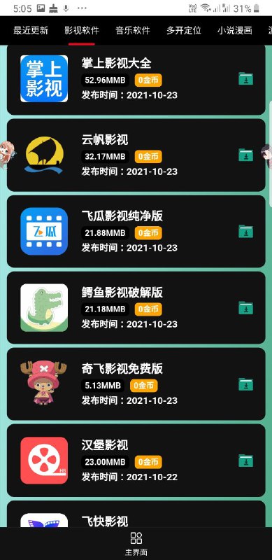 应用盒子，免费分享，破解资源，影视，音乐，小说，漫画，vpn等等大量资源