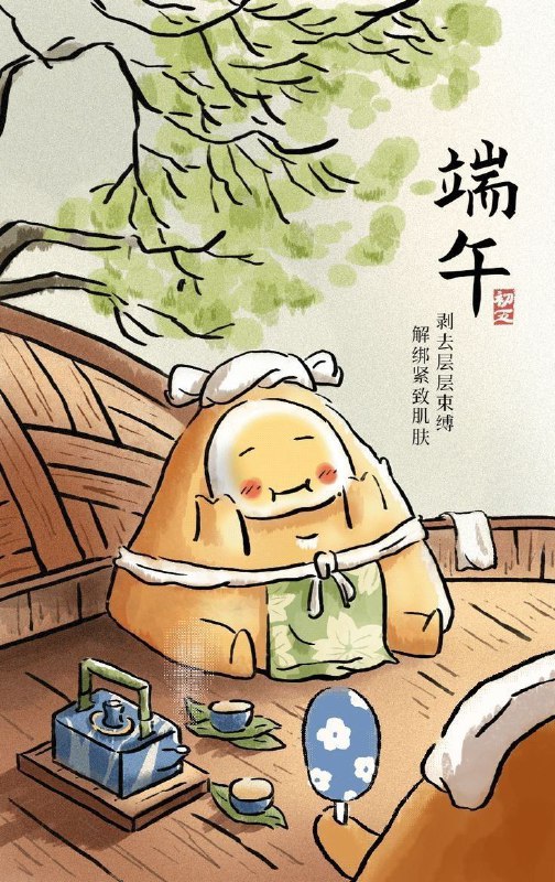 今日: 端午🐲绿杨带雨垂垂重