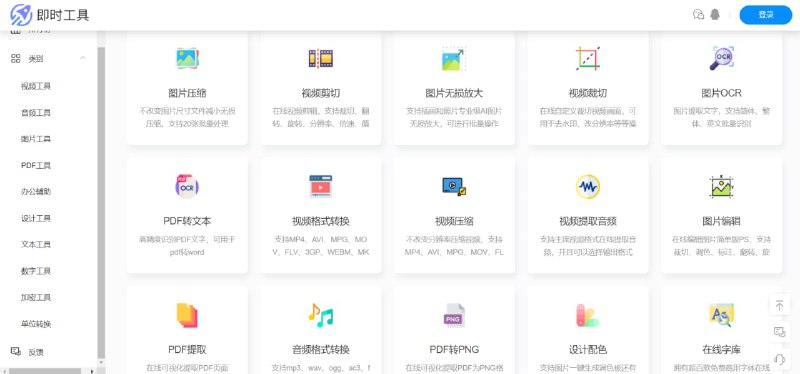 #网页工具▎  即时工具方便、快捷、免费的在线工具箱