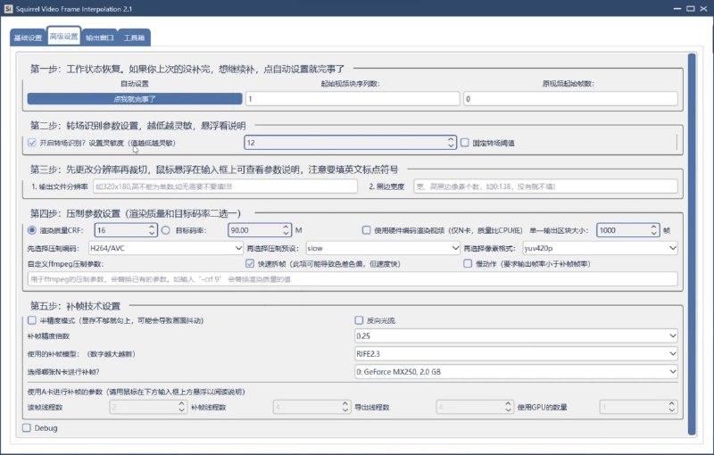 #补帧 #超分 #GitHub #Windows #Steam▎  SVFI 松鼠补帧基于 RIFE 算法的中文补帧软件
