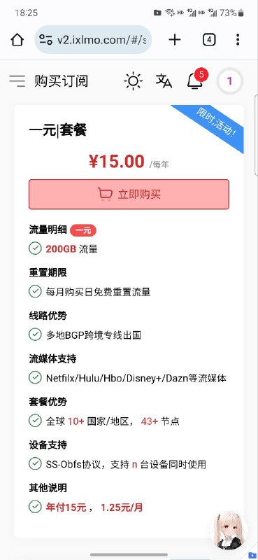 给大家分享一个一元机场，白天晚上都可以油管4k，一年只需15元：
