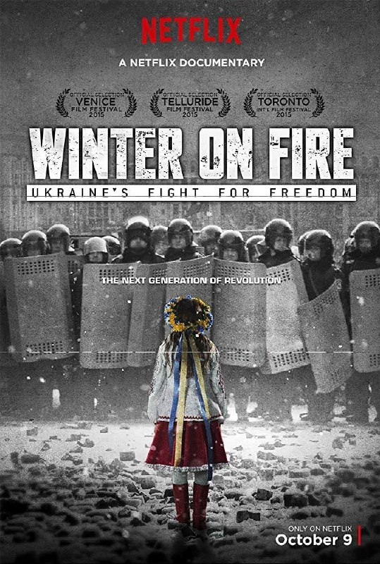 【影片名称】凛冬烈火：乌克兰为自由而战 Winter on Fire: Ukraine's Fight for Freedom （2015）【影片简介】一部2015年的纪录片，由葉夫根尼·艾菲尼夫斯基（Evgeny Afineevsky）执导，纪录了乌克兰在2013年至2014年冬季爆发的亲欧盟示威运动，这部纪录片由乌克兰、美国和英国联合制作