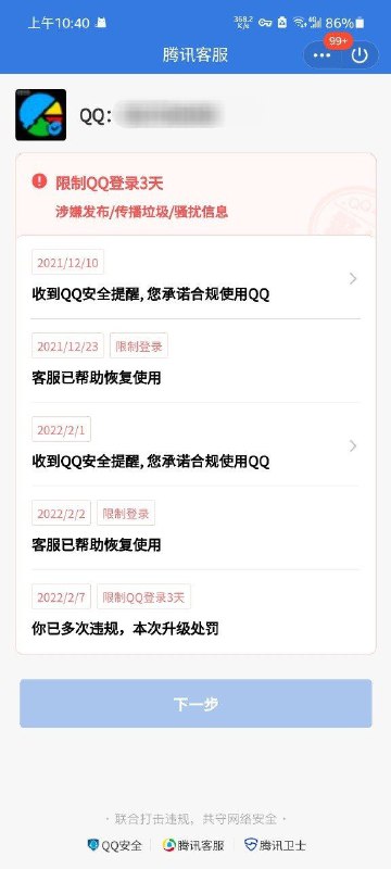 不想多说什么了，隔了1天又是3天#腾讯NMSL