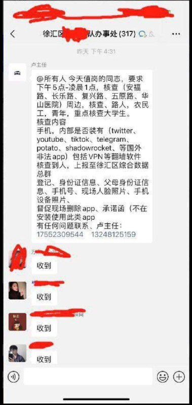 消息属实，在天朝，隐私是不存在的
