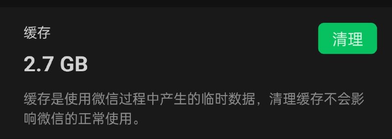 #微信 #资讯▎  微信内测 “深度清理” 功能微信正在小范围测试 “深度清理” 功能，可以删除微信产生的缓存文件，释放空间